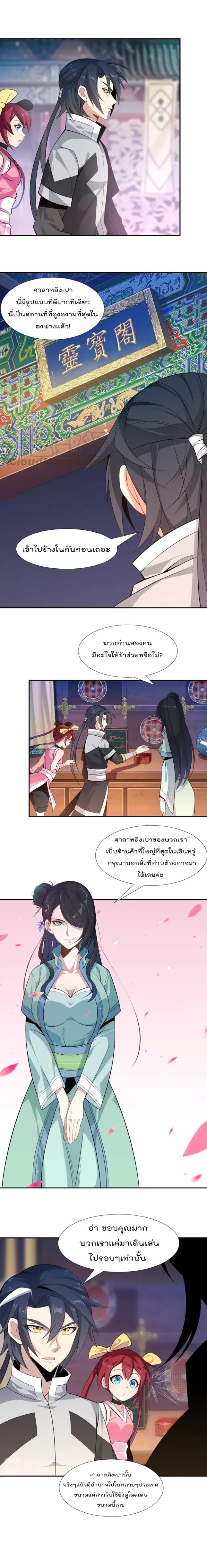 Swallow the Whole World ตอนที่6 (4)